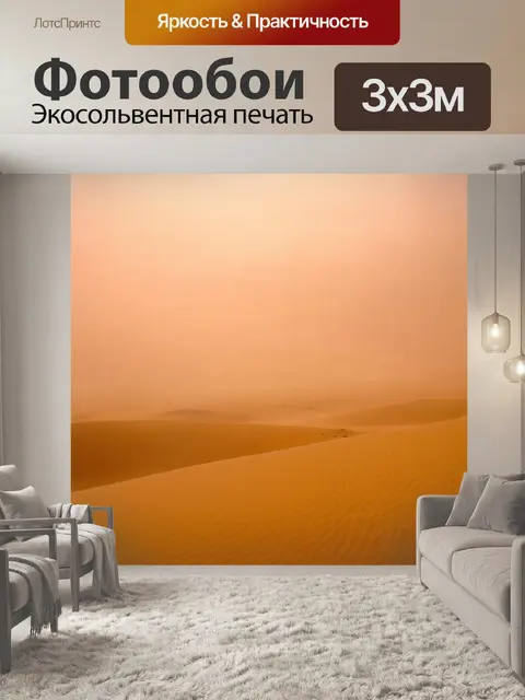 Фотообои песчаная буря в небе