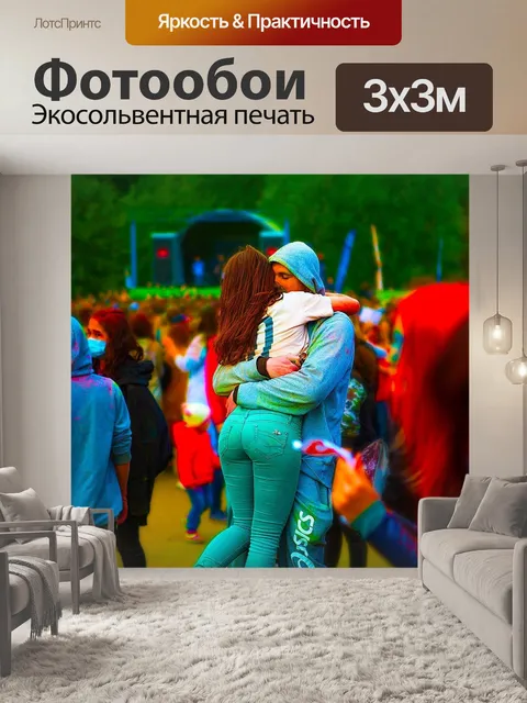 Фотообои Фестиваль красок