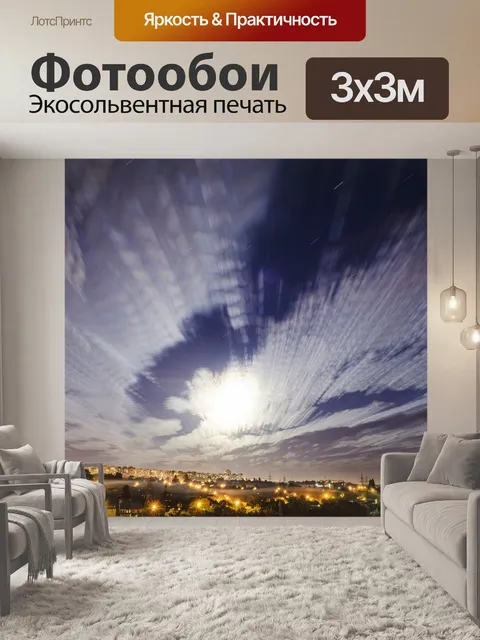 Фотообои Город