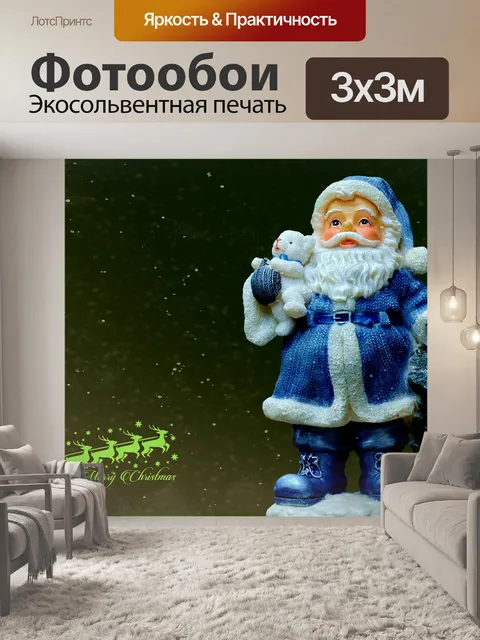 Фотообои Рождество