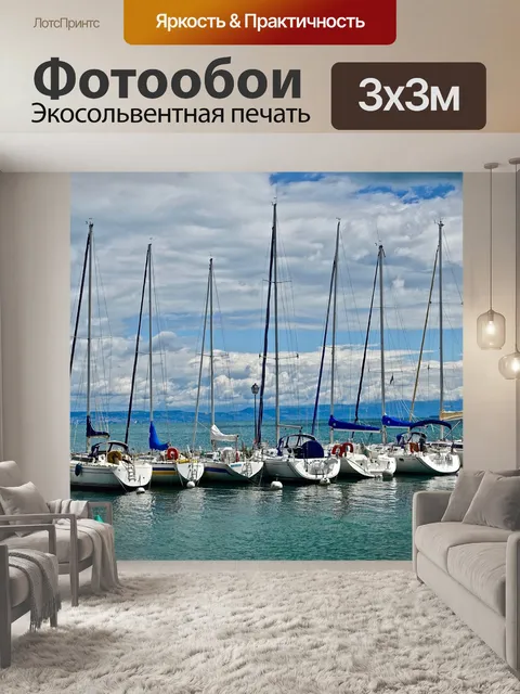 Фотообои Яхты
