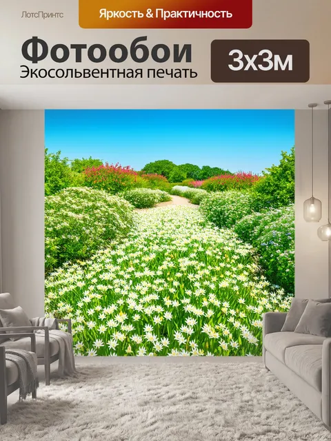 Фотообои летний день, когда небо ярко-синее и под ним проложены тропки из светлых лилий