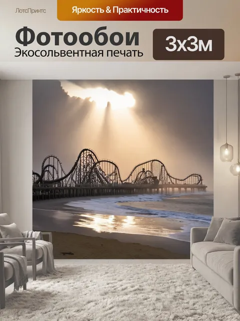 Фотообои мистический туман над пляжем кони айленд в утренние часы, когда свет пробивается сквозь облака