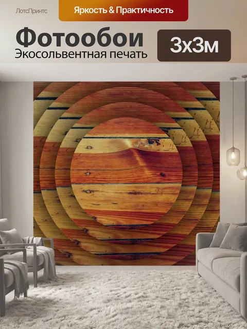 Фотообои концентрические красные доски