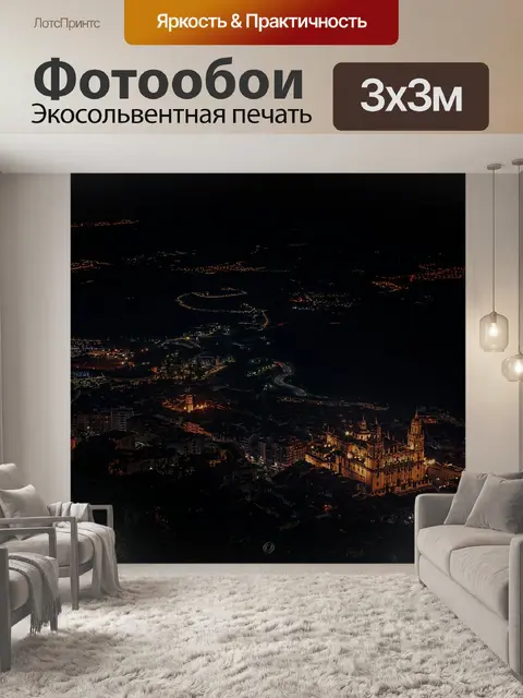 Фотообои Городской
