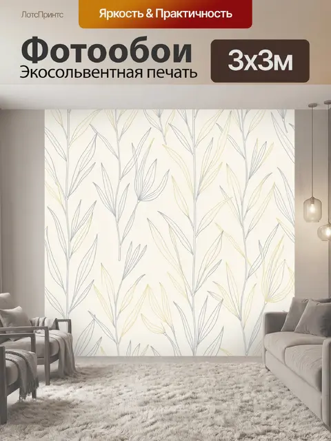 Фотообои Линейные ветви с листьями
