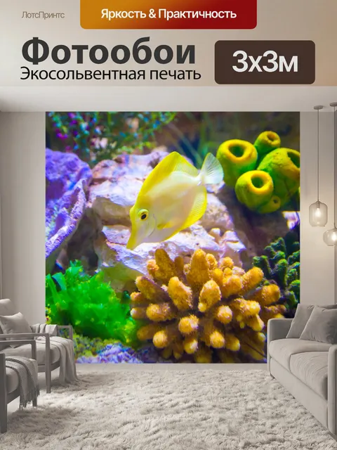 Фотообои желтая рыба