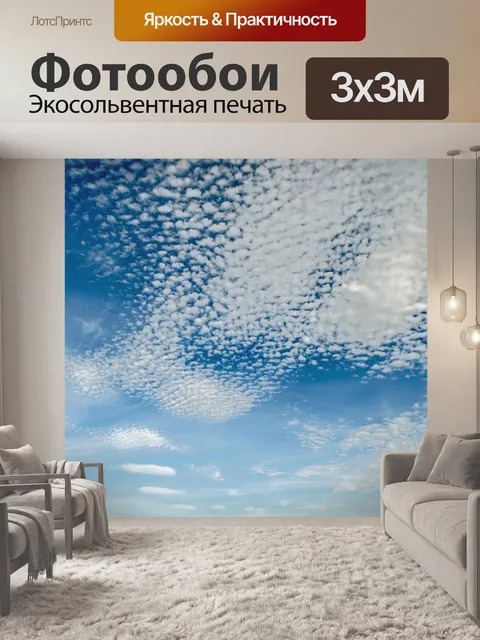 Фотообои Небо