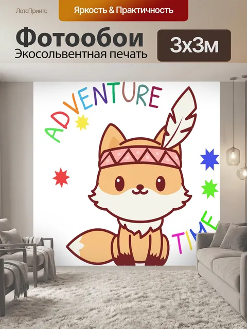 Фотообои Лиса