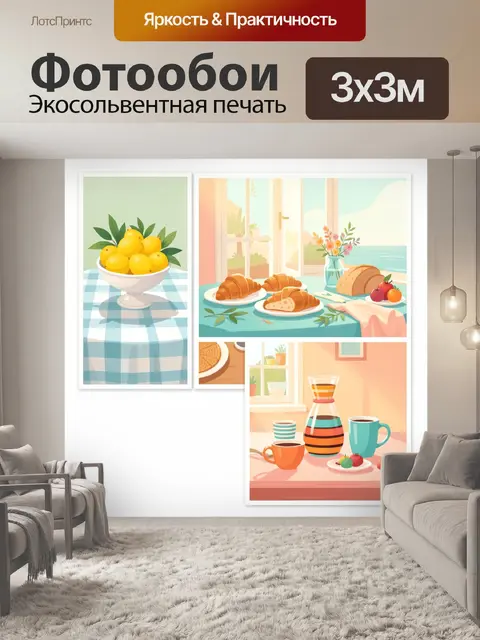 Фотообои Средиземноморский завтрак у окна