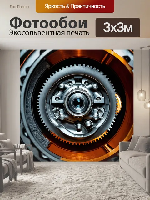 Фотообои изображение внутренностей сложного механизма, типа шестерен и приводов, с использованием макросъемки