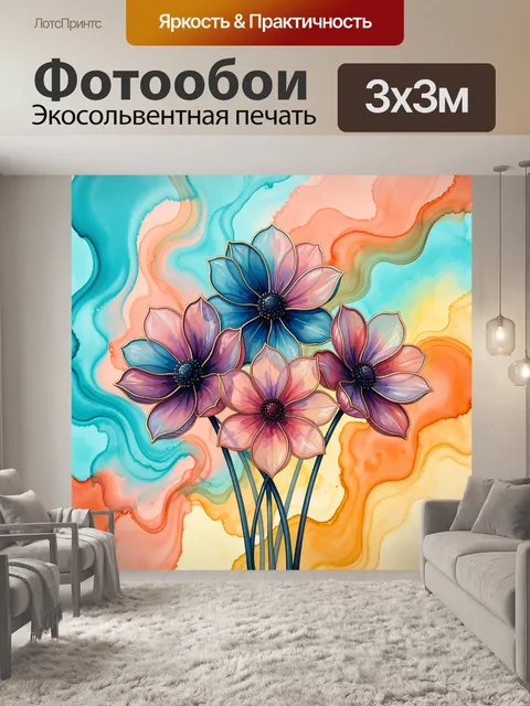 300 × 300 см · Экосольвентная печать