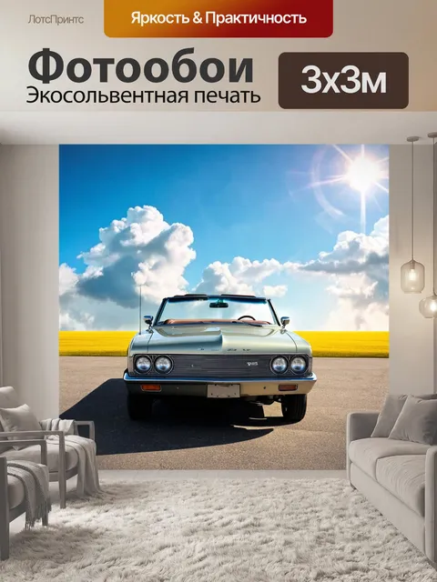 Фотообои машина в стиле текстуры