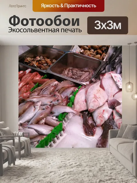 Фотообои Рыба и морепродукты
