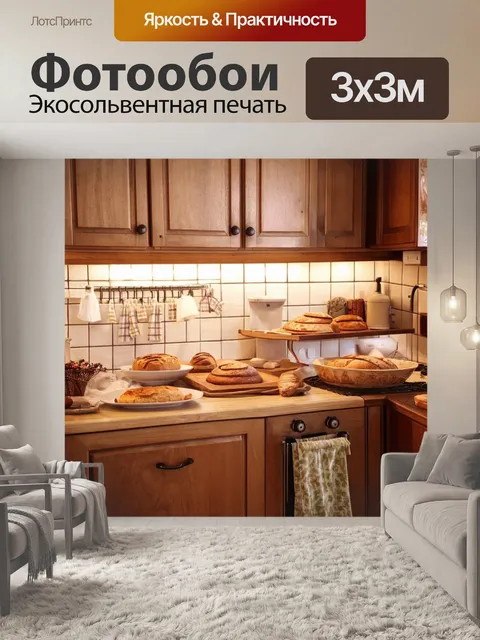 Фотообои уютная кухня с смягченным светом и ароматом выпечки, где каждый элемент создает ощущение семьи