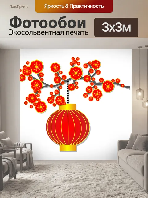 Фотообои Китайский фонарь иллюстрация