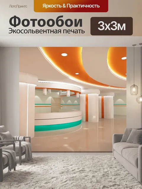 Фотообои Больница