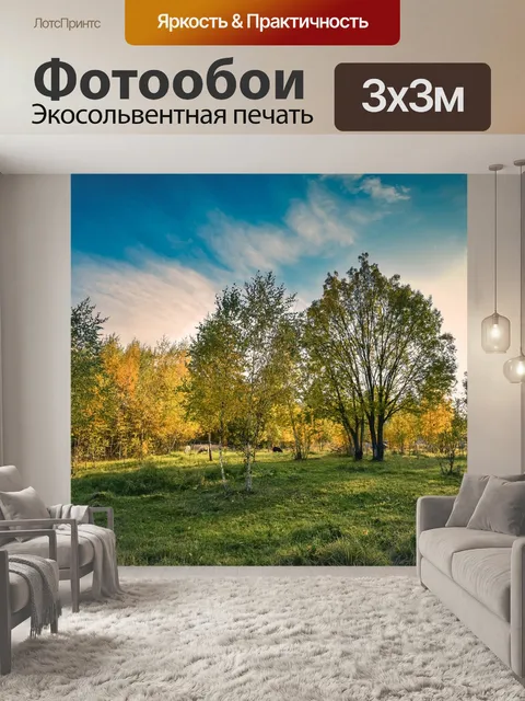 Фотообои Природа
