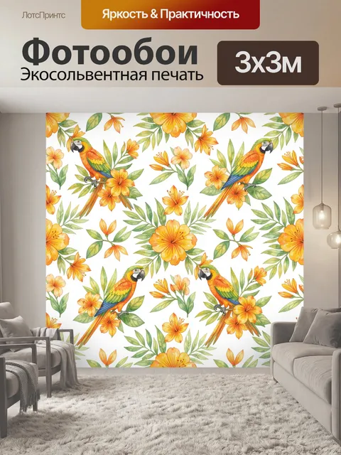 Фотообои Попугаи среди оранжевых цветов