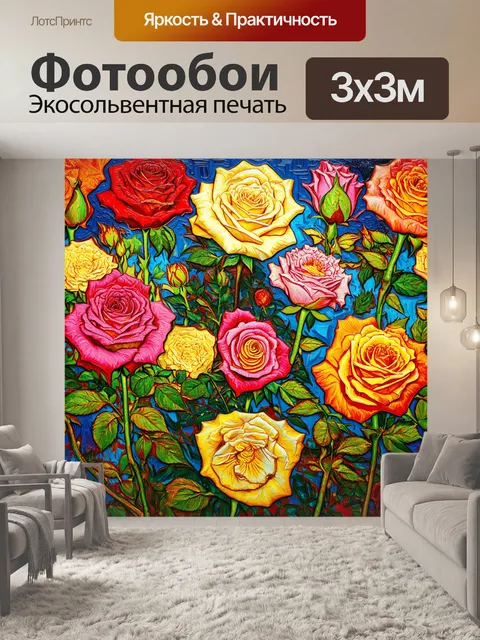 Фотообои розы в стиле ван гога