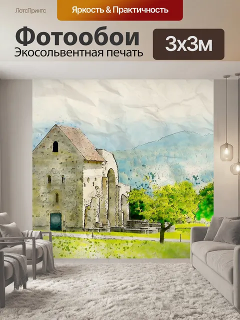 Фотообои Старый