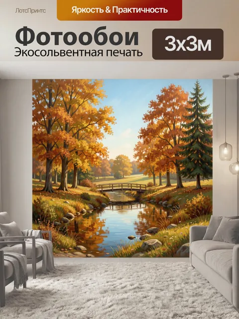Фотообои Осенний парк с ручьем и мостом