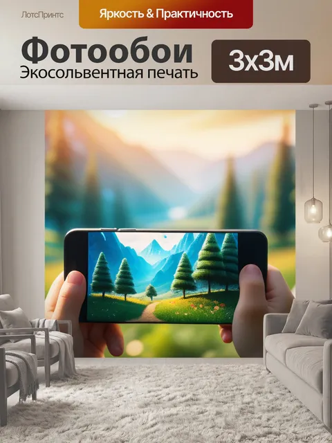 Фотообои пейзаж с детьми нарисовать смешной