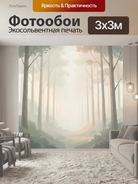 300 × 300 см · Экосольвентная печать