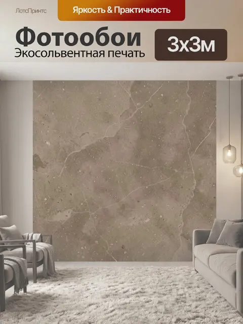 Фотообои Бежево-коричневый мраморный камень