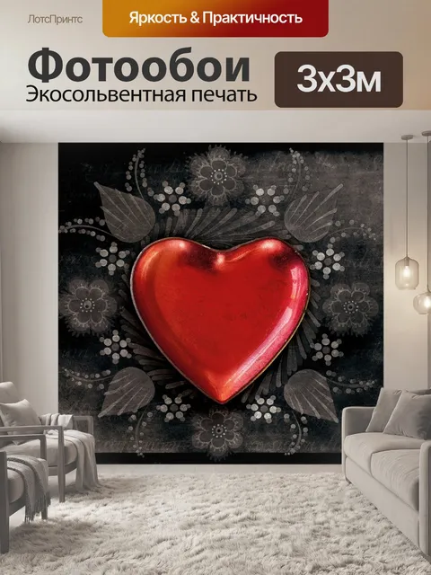 Фотообои Валентинка