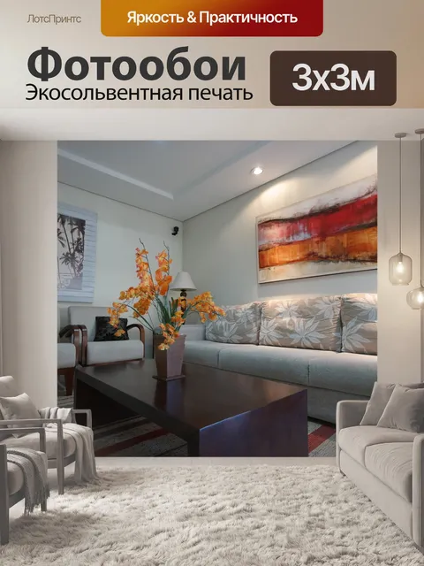 Фотообои Быть