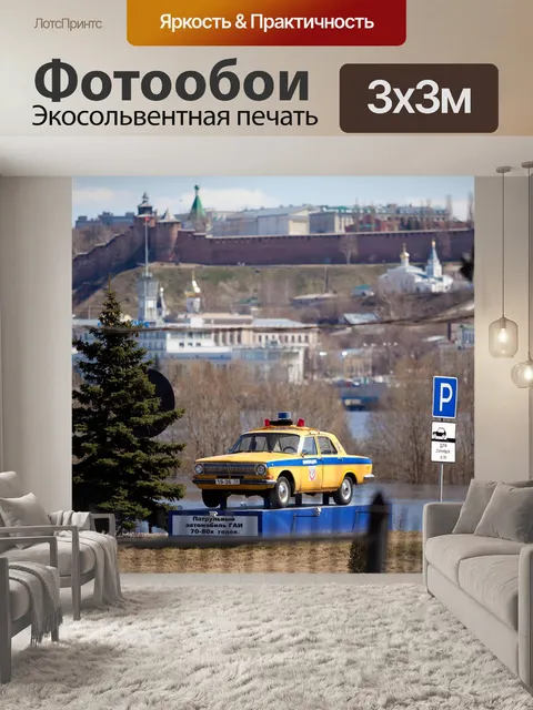 Фотообои Нижний новгород