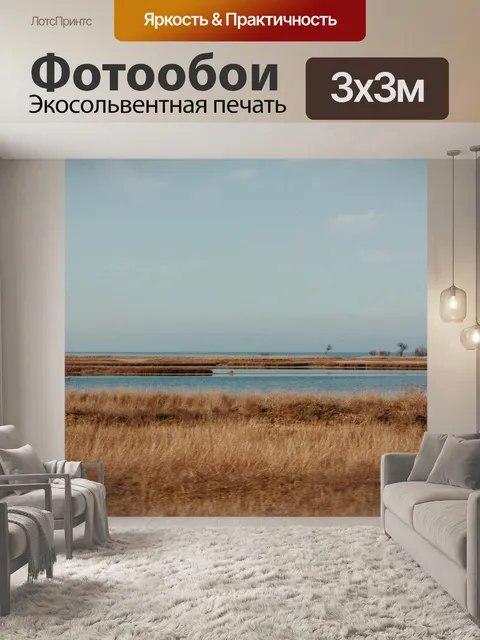 Фотообои Вода