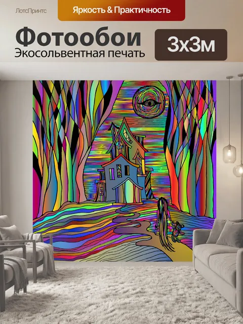 Фотообои Дом с привидениями
