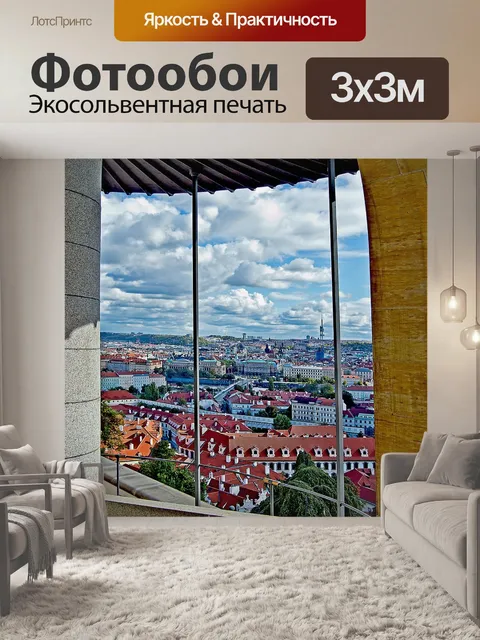 Фотообои Вид на город