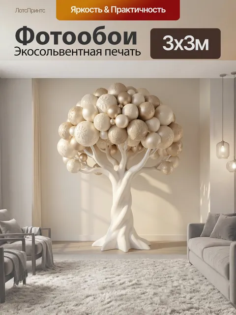 Фотообои Дерево из золотых сфер