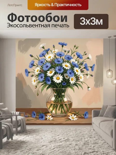 Фотообои Синие и белые полевые цветы в вазе