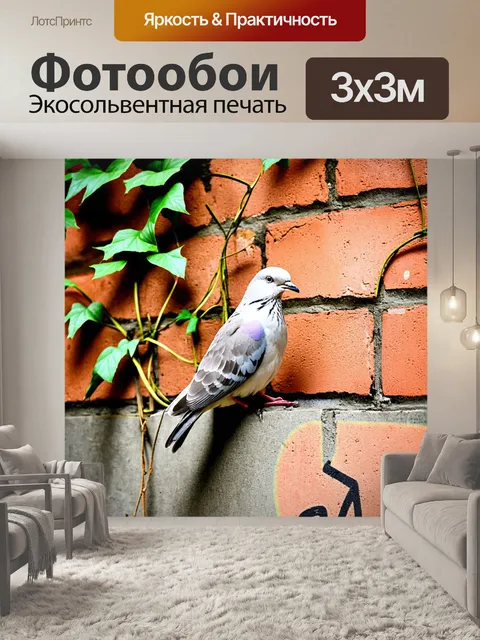 Фотообои одинокий белый голубь, сидящий на фоне старинной кирпичной стены, с граффити и вьющимся растением