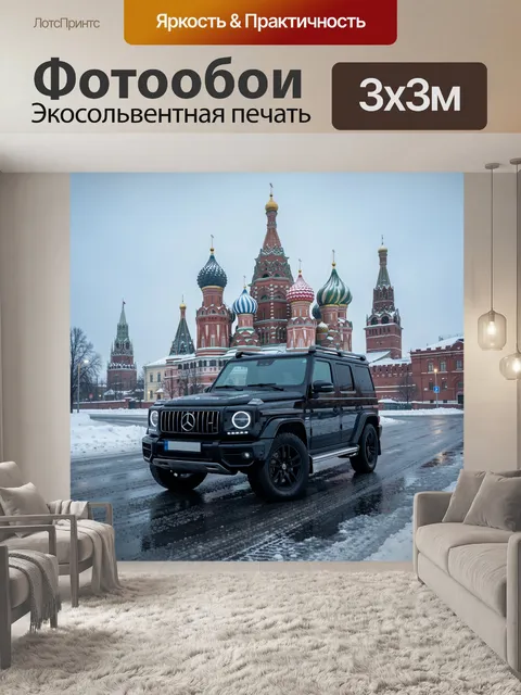 Фотообои Mercedes G-Class у собора