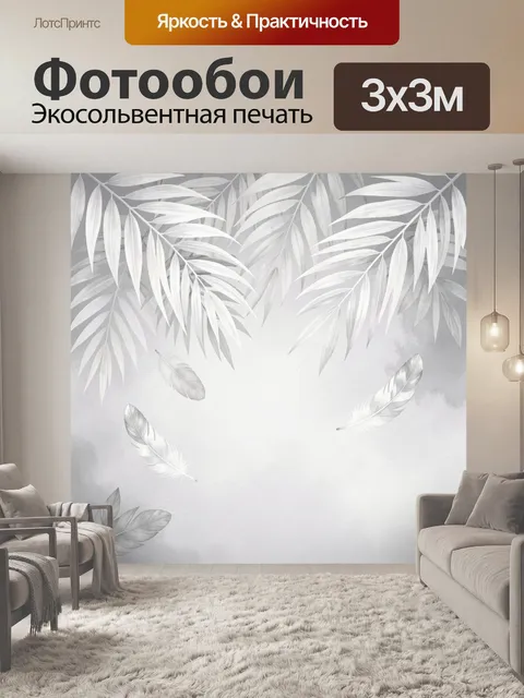 Фотообои Нежные тропические листья и перья