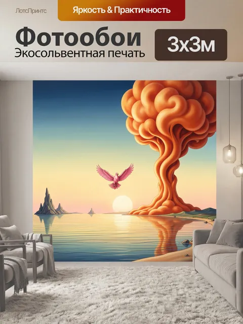 300 × 300 см · Экосольвентная печать