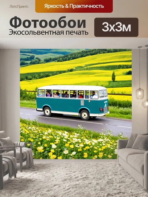 Фотообои ретро автобус, путешествующий по живописной дороге, окруженной зелеными холмами и цветущими полями, с людьми…