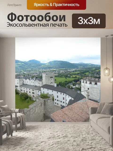 Фотообои Крепость хоэнзальцбург