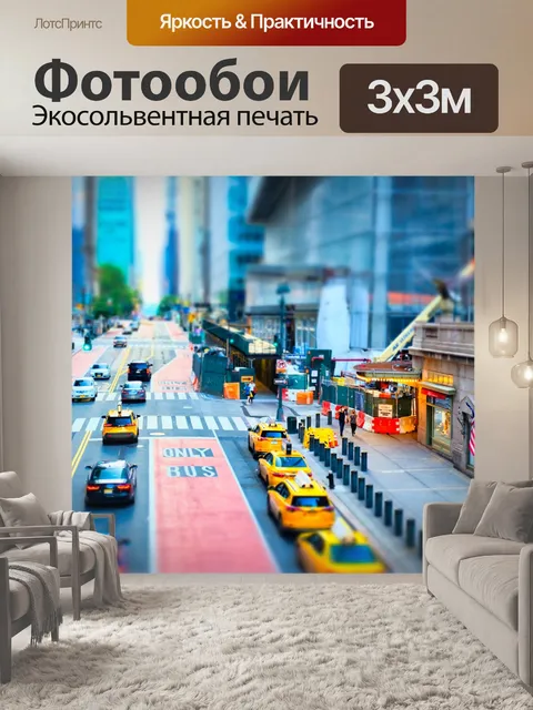 Фотообои Нью-йорк