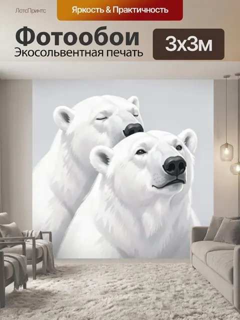 300 × 300 см · Экосольвентная печать