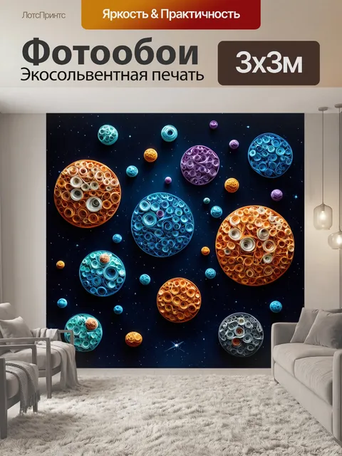 Фотообои космос в стиле бумажный квиллинг