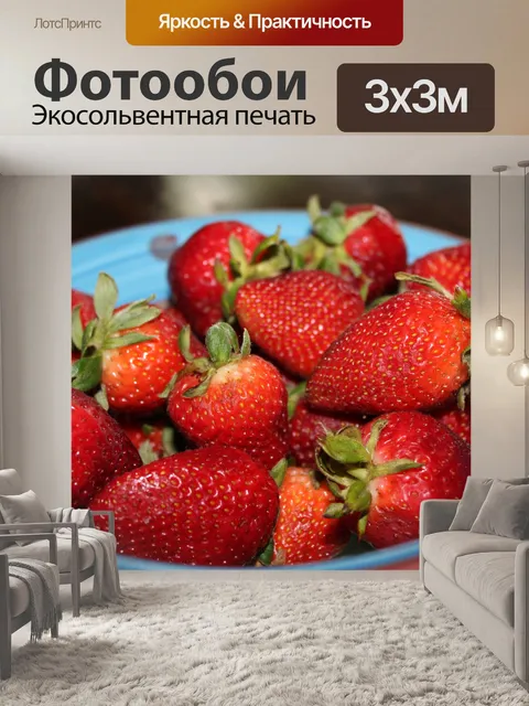 Фотообои Чаша из клубники Фото 3 из 8