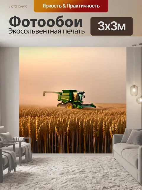 Фотообои утренний туман над полем пшеницы, где комбайн джон дир собирает урожай