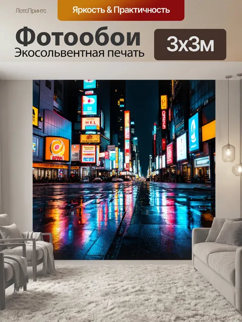 Фотообои темный фон, на котором живописный городской пейзаж, освещенный неоновыми вывесками, отражения на мокром…