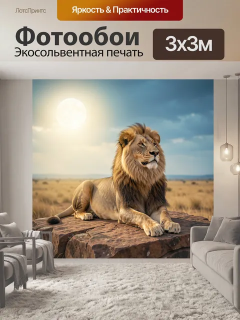 Фотообои Лев на скале в саванне